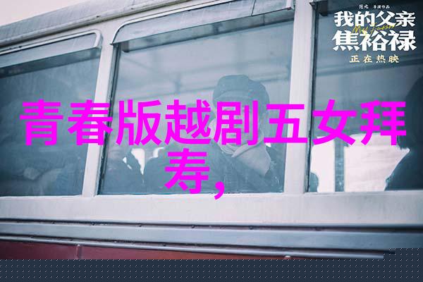 越剧黑暗天堂悲切切泪淋淋坐起半身 剧本唱词