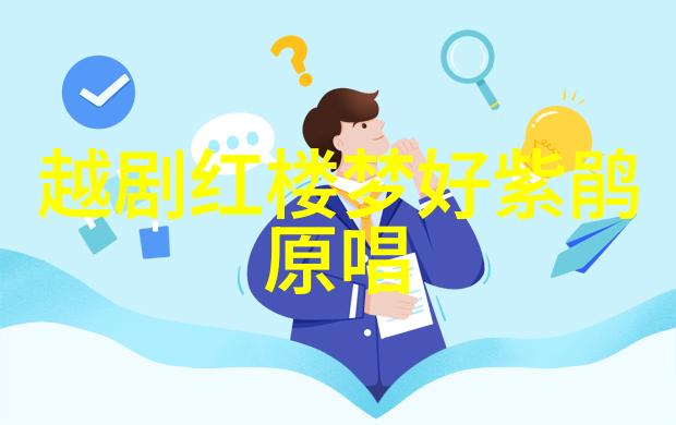越剧彩虹万里