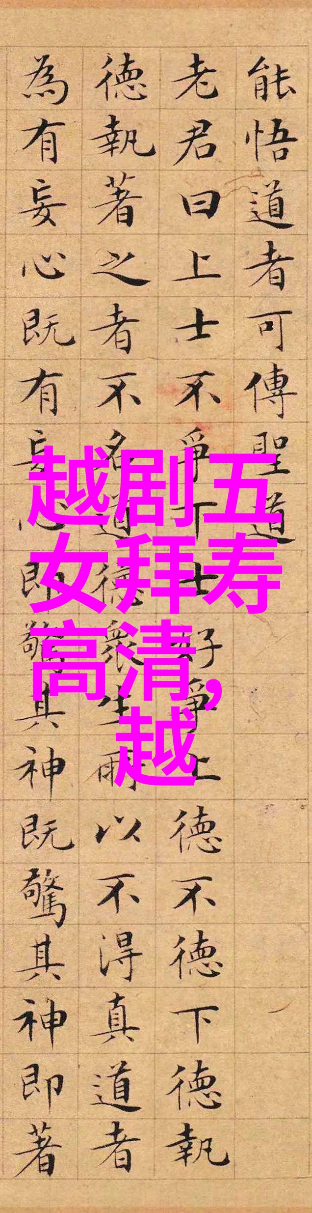 越剧边疆新苗