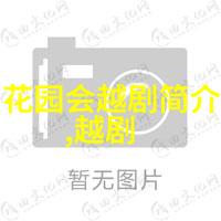 越剧龙女
