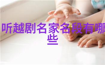 越剧包公擒庞吉